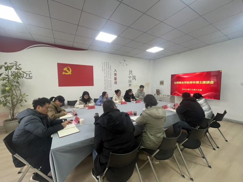 beat365官方网站召开2024年青年博士座谈会